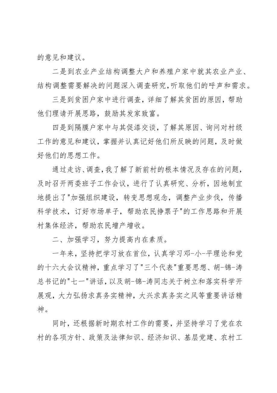 2023年村支书年终述职报告2新编.docx_第2页