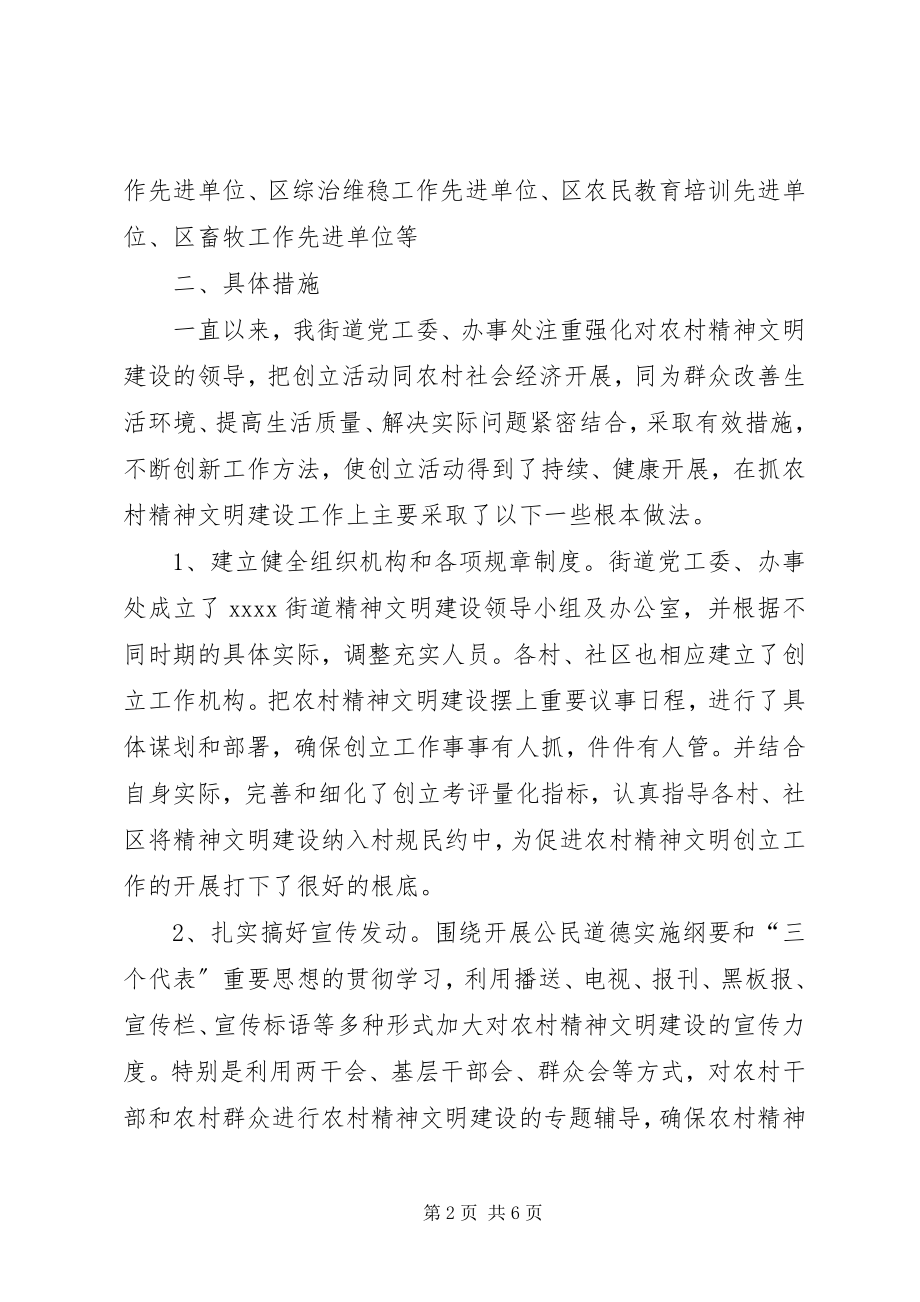 2023年精神文明建设调研报告.docx_第2页