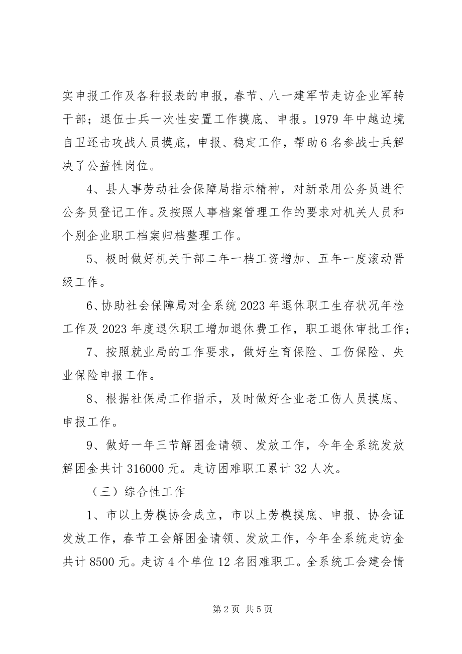 2023年工信委人事科工作报告.docx_第2页