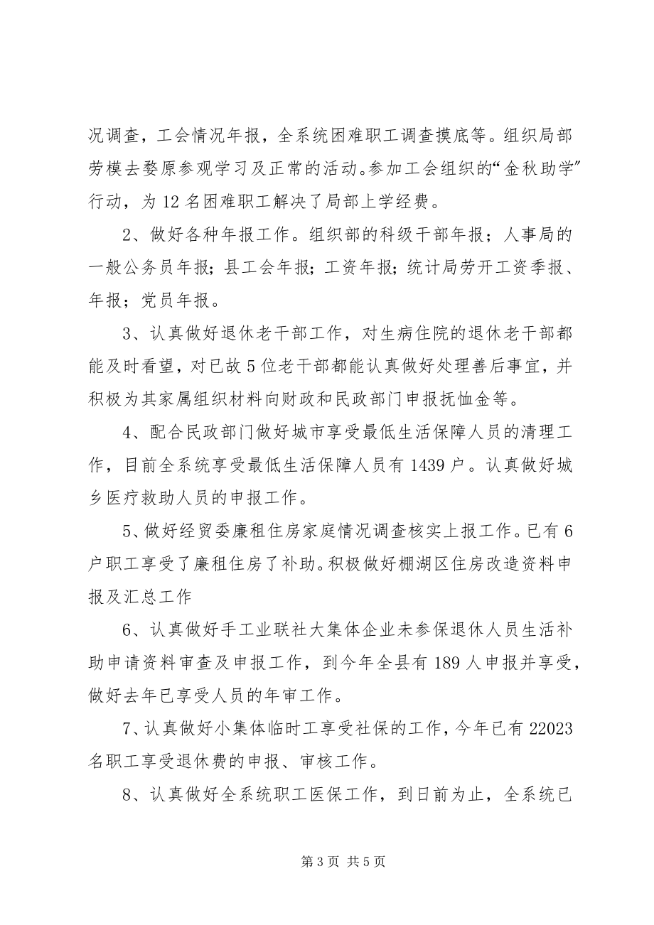 2023年工信委人事科工作报告.docx_第3页