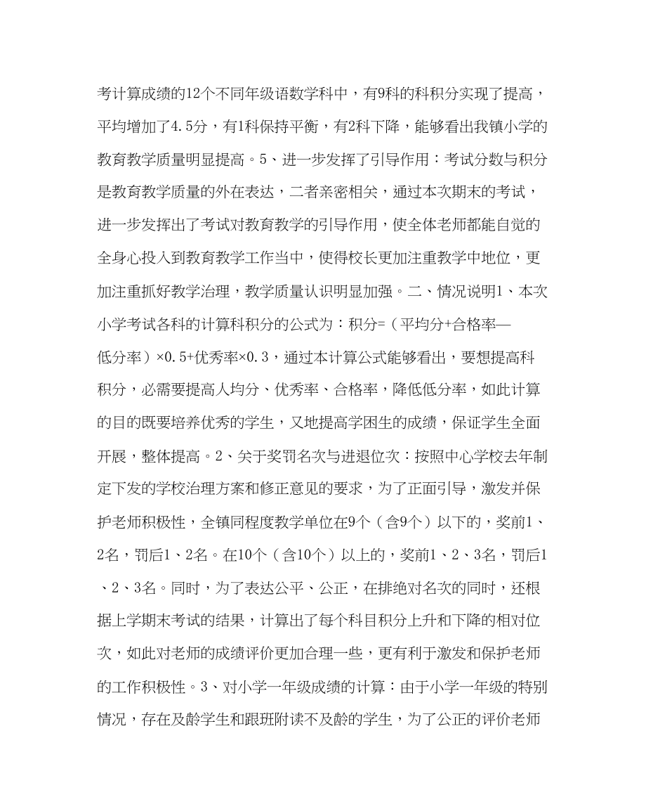 2023年教导处范文期末调研考试的分析与思考.docx_第2页