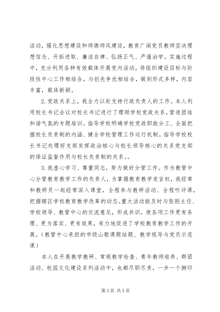 2023年教管中心党总支书记终工作述职报告.docx_第3页