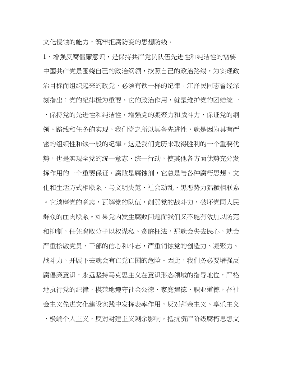 2023年县委书记在全县警示教育报告会上的讲话.docx_第2页