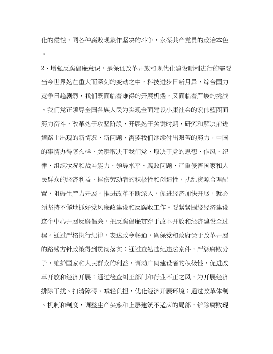 2023年县委书记在全县警示教育报告会上的讲话.docx_第3页