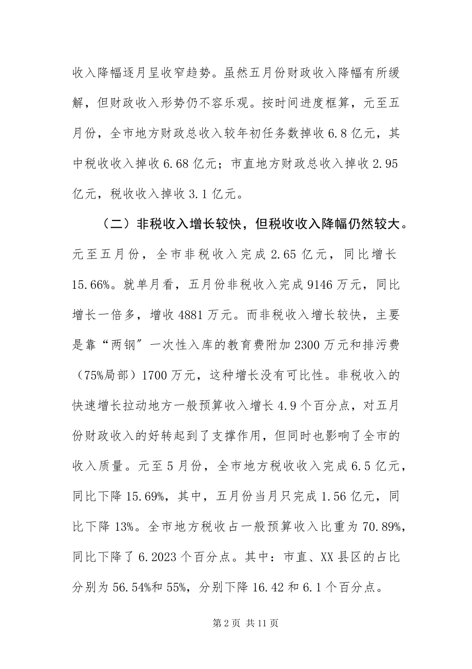 2023年财税工作形势分析会领导致辞.docx_第2页