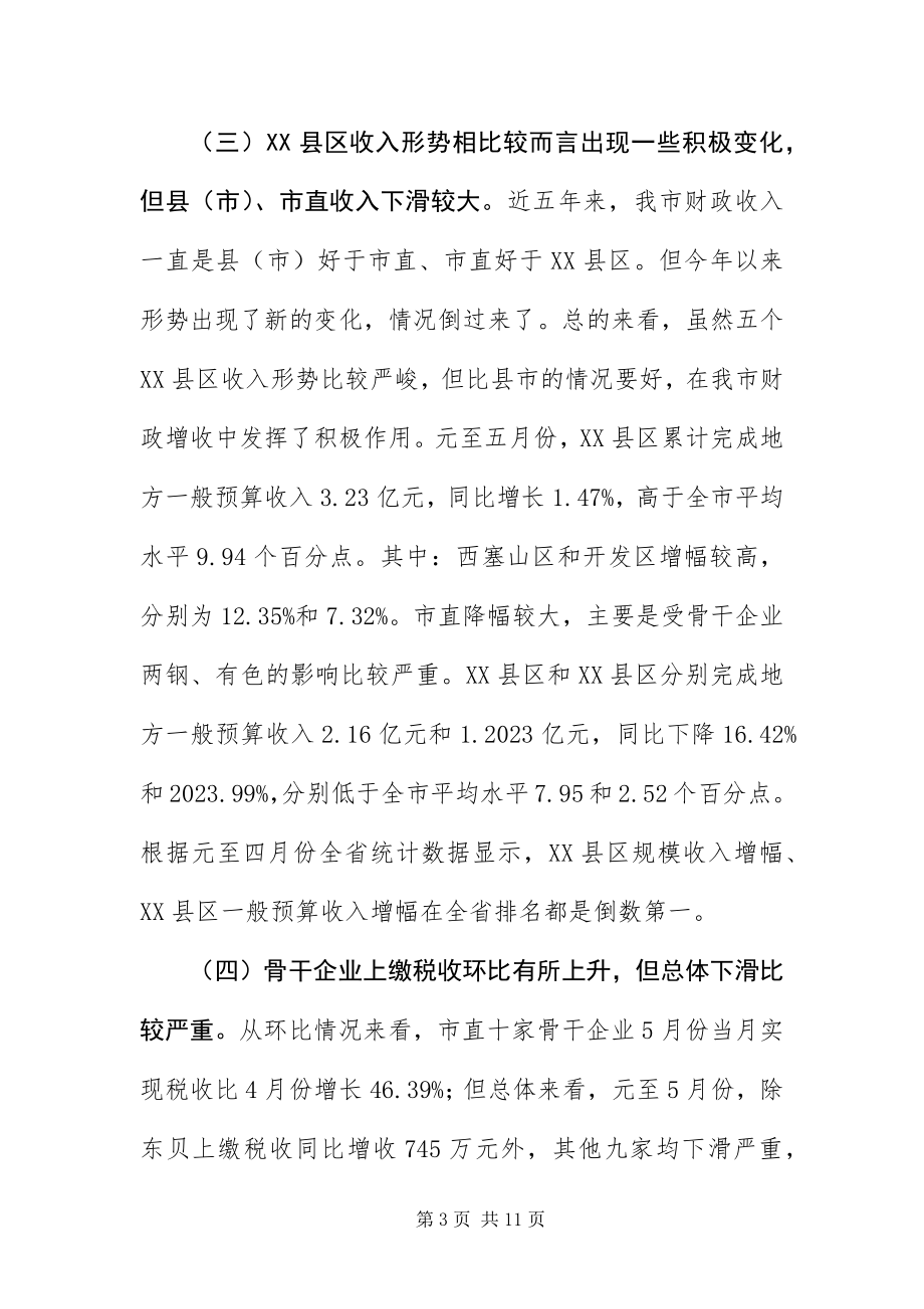 2023年财税工作形势分析会领导致辞.docx_第3页