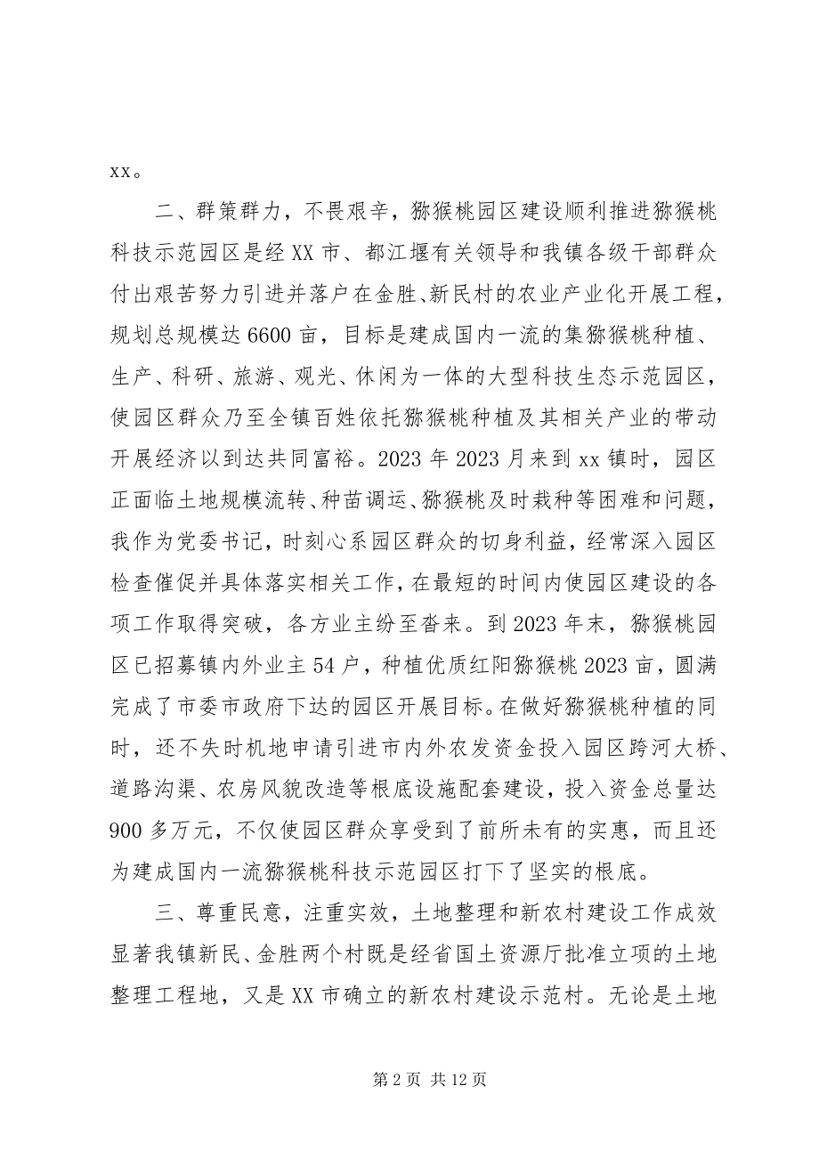 2023年民主评议党委书记大会上乡镇党委书记述职报告.docx_第2页