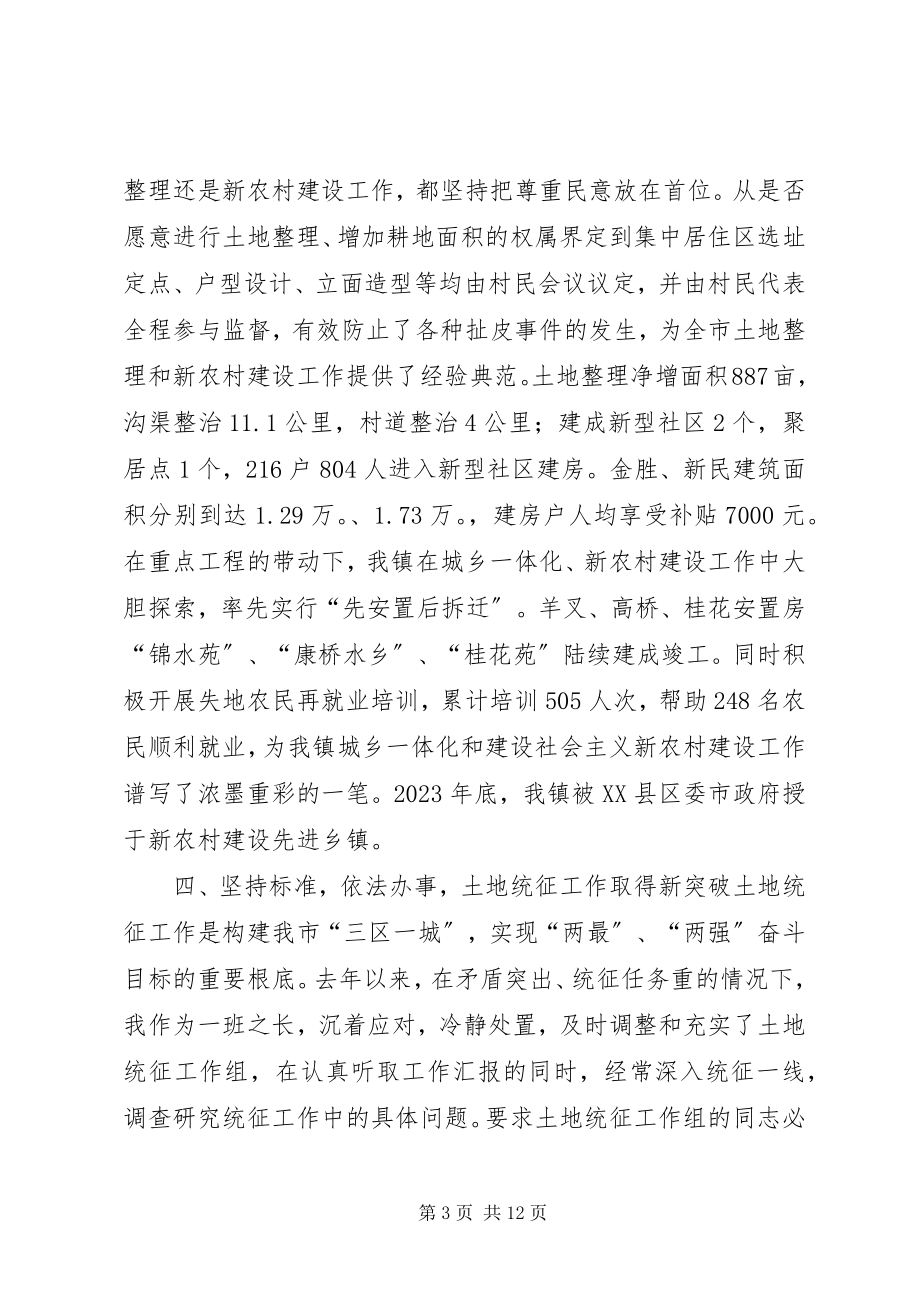 2023年民主评议党委书记大会上乡镇党委书记述职报告.docx_第3页