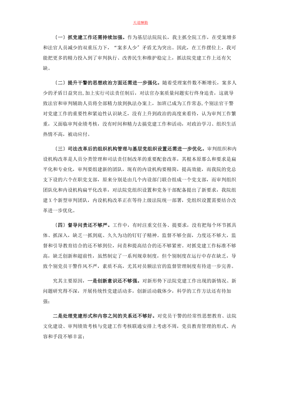 2023年法院党组书记抓基层党建工作述职报告范文.docx_第3页