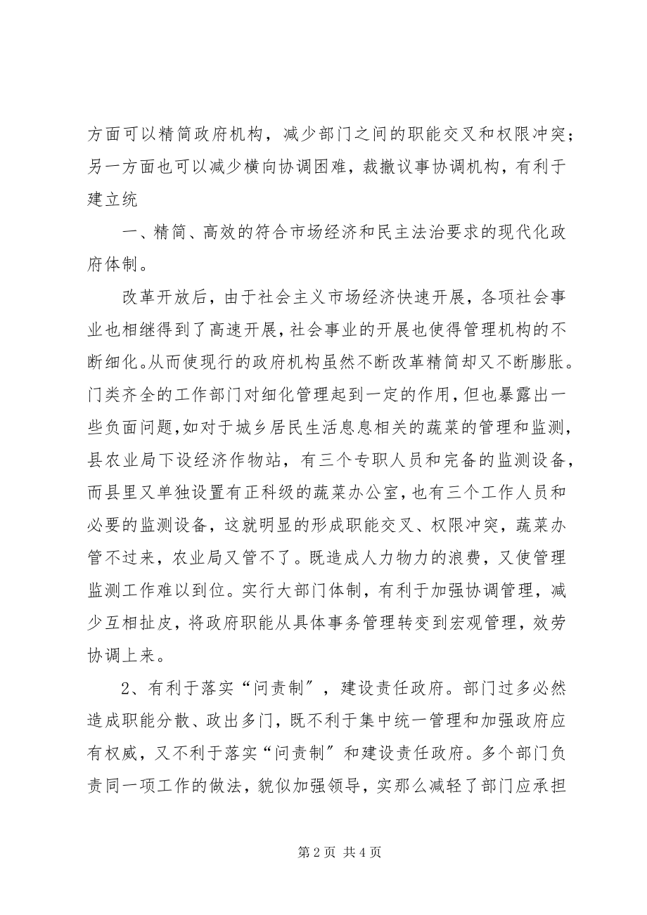 2023年对我县现行政府机构设置运行情况的调研报告.docx_第2页