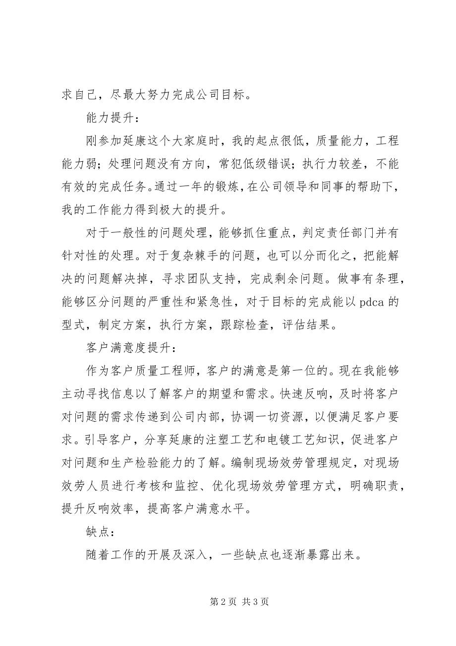 2023年质量科个人述职述廉报告.docx_第2页