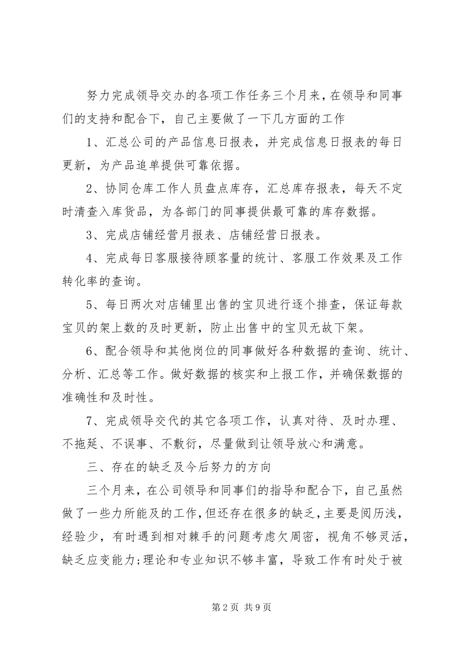 2023年数据分析员工作总结.docx_第2页