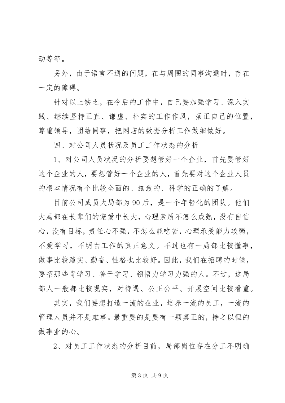 2023年数据分析员工作总结.docx_第3页