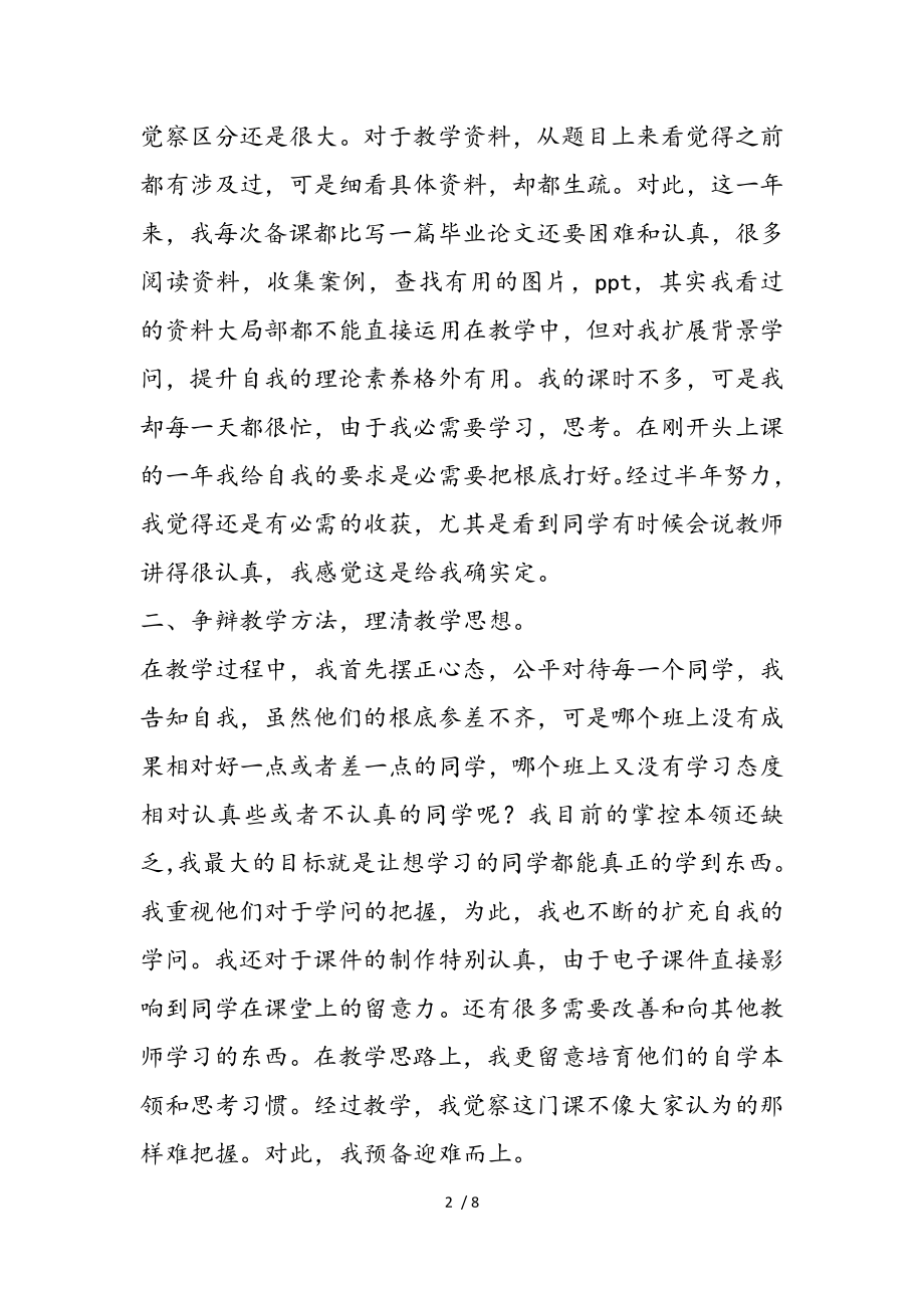 2023年教师年度工作述职报告.doc_第2页