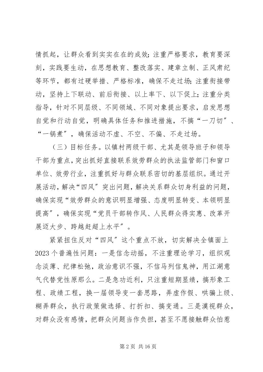 2023年镇党的群众路线工作报告.docx_第2页