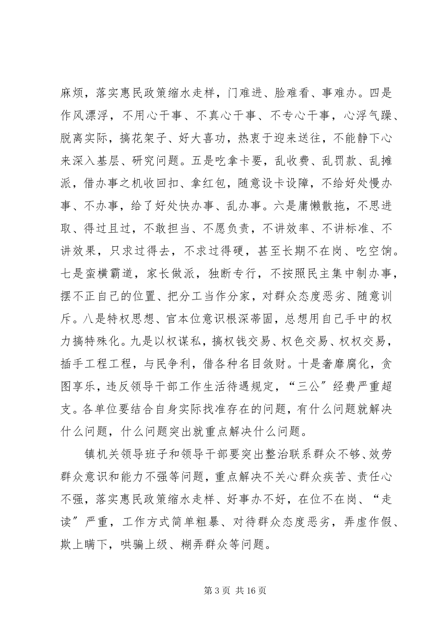 2023年镇党的群众路线工作报告.docx_第3页