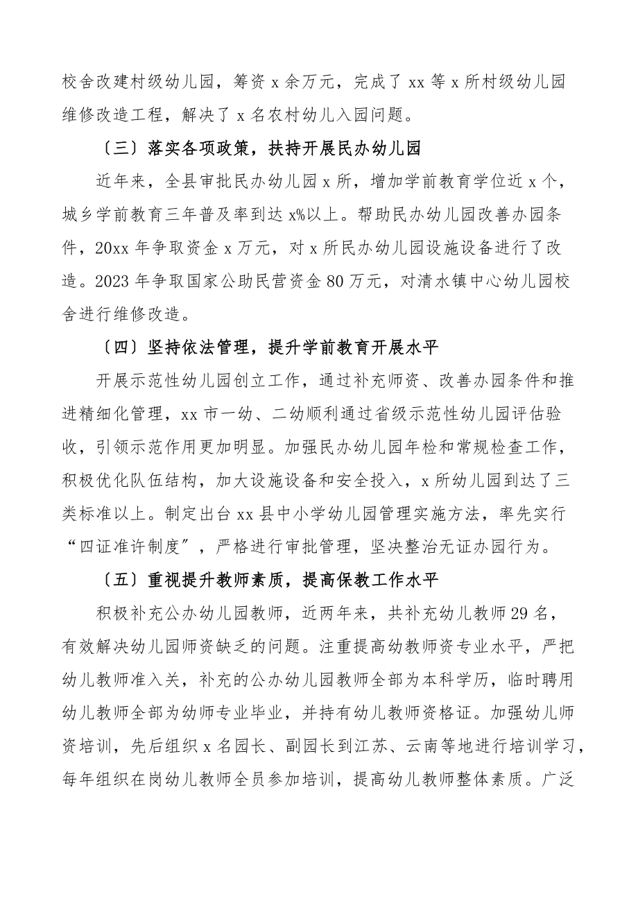 2023年调研报告关于学前教育发展情况的调查报告范文2篇.docx_第2页