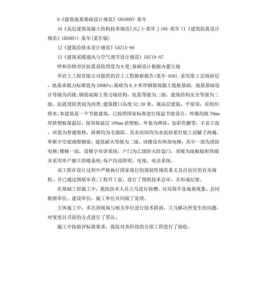 工程验收申请报告.docx_第2页