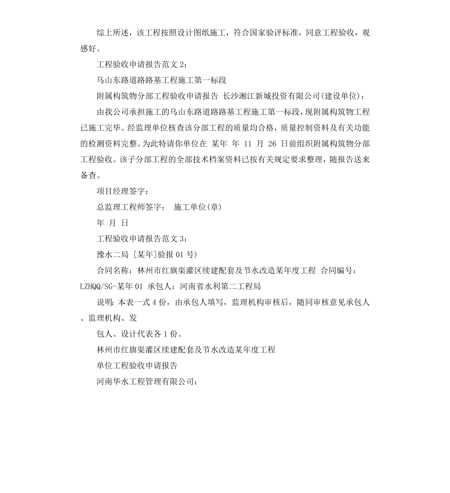 工程验收申请报告.docx_第3页