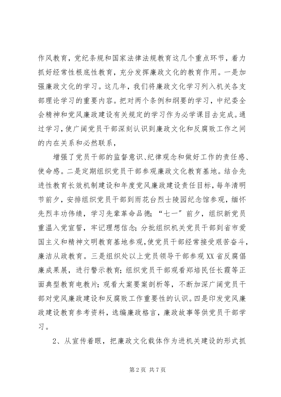 2023年机关工委廉政文化建设调研报告.docx_第2页