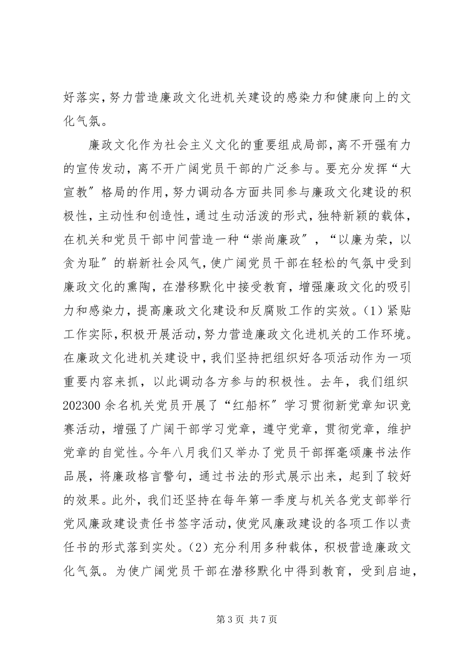 2023年机关工委廉政文化建设调研报告.docx_第3页