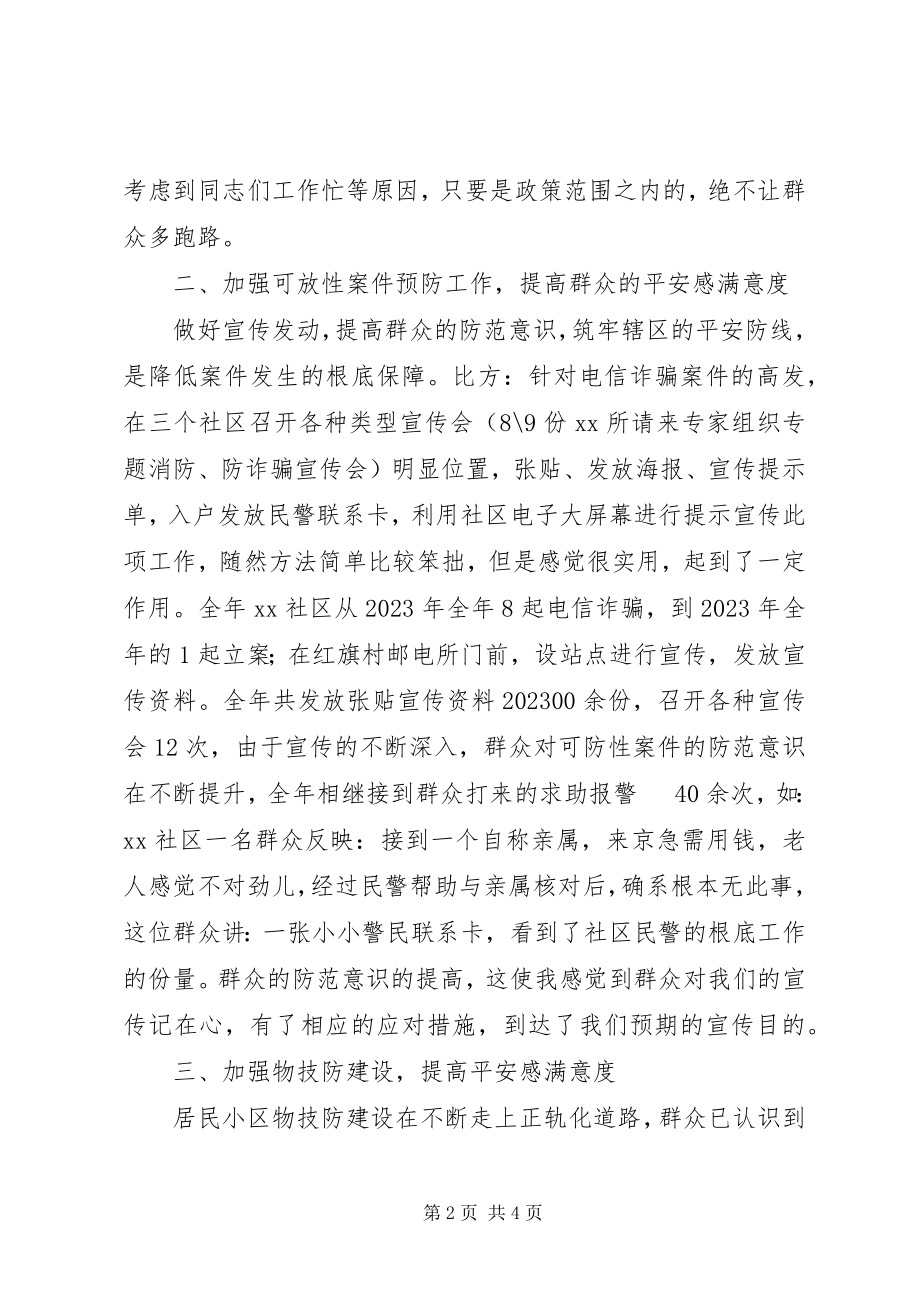 2023年派出所民警度述职述廉工作报告.docx_第2页