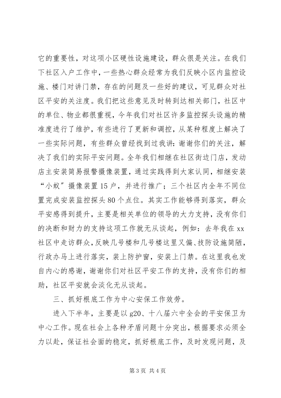 2023年派出所民警度述职述廉工作报告.docx_第3页