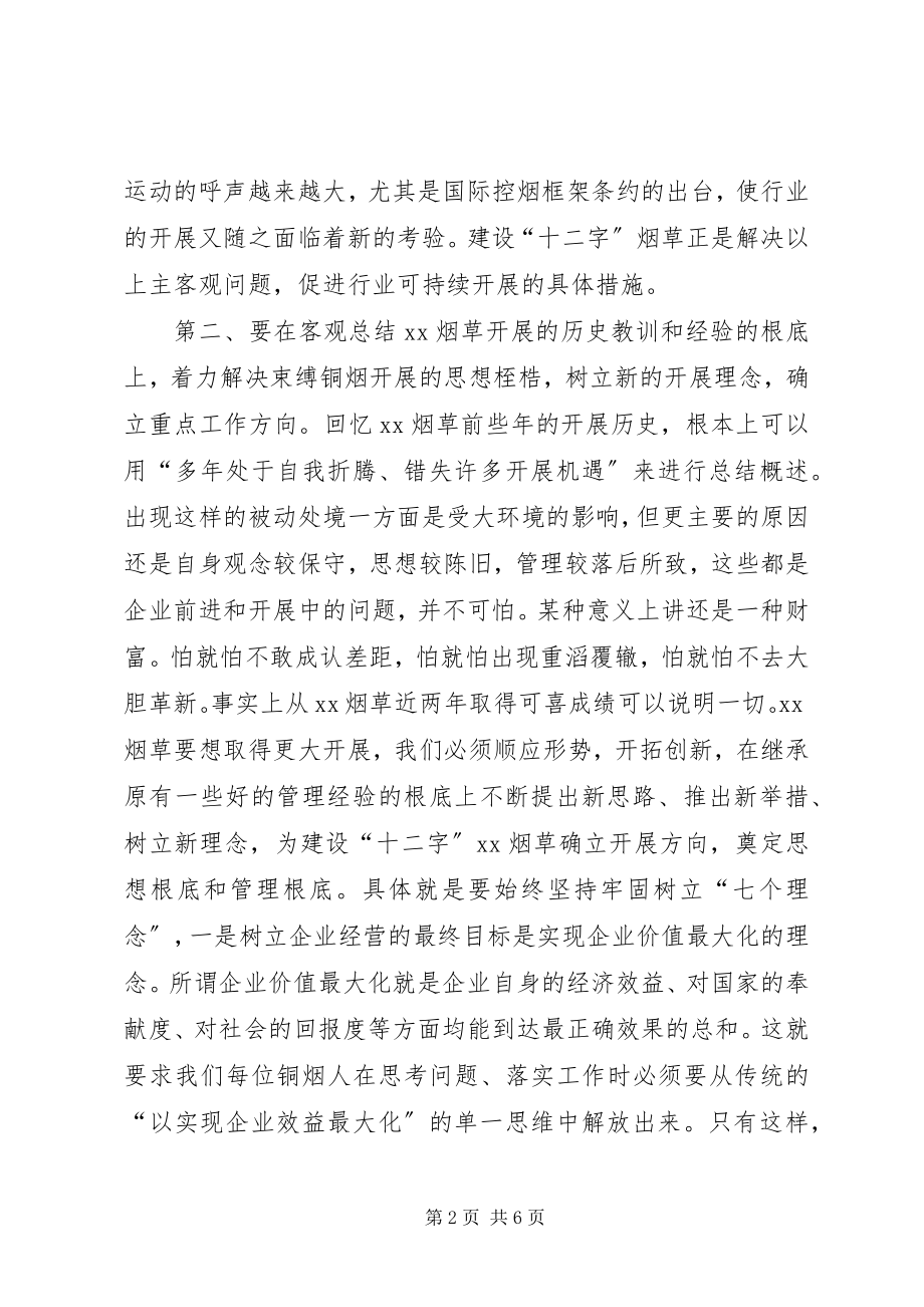 2023年建设严格规范富有效率充满活力的XX烟草调研报告.docx_第2页