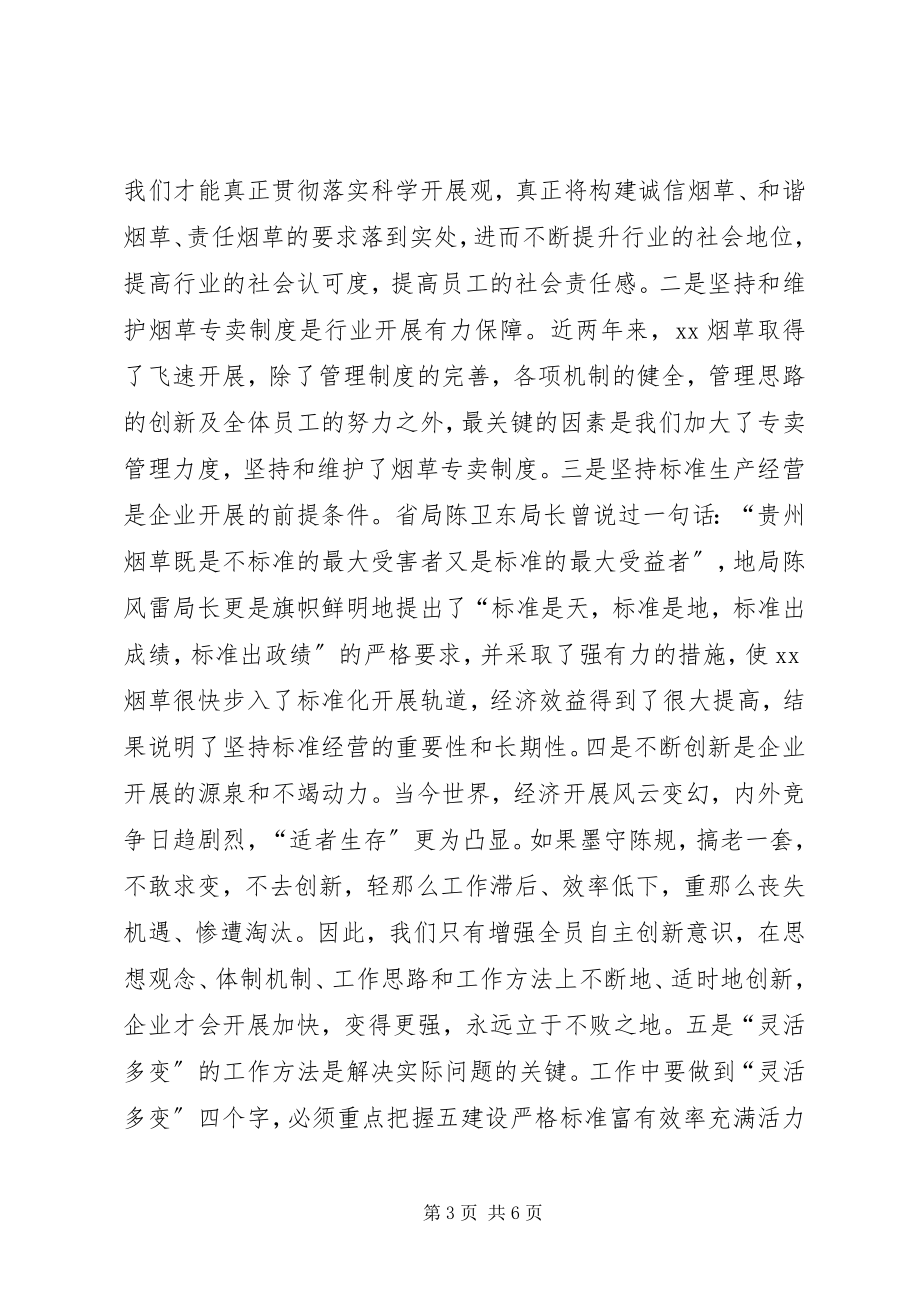 2023年建设严格规范富有效率充满活力的XX烟草调研报告.docx_第3页