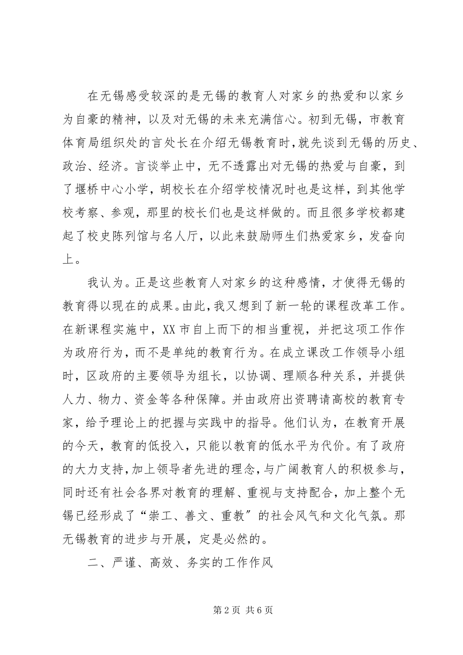 2023年对无锡教育考察报告.docx_第2页