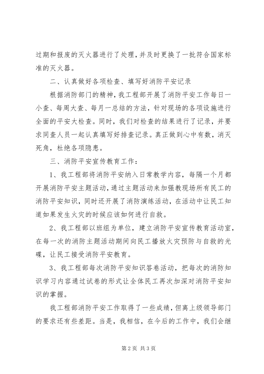 2023年消防安全工作自检自查报告.docx_第2页