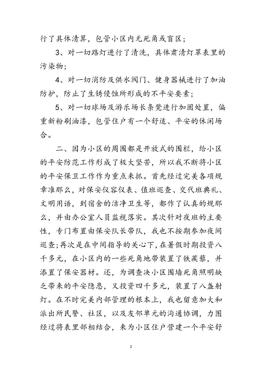 2023年物业办领导述职报告范文.doc_第2页