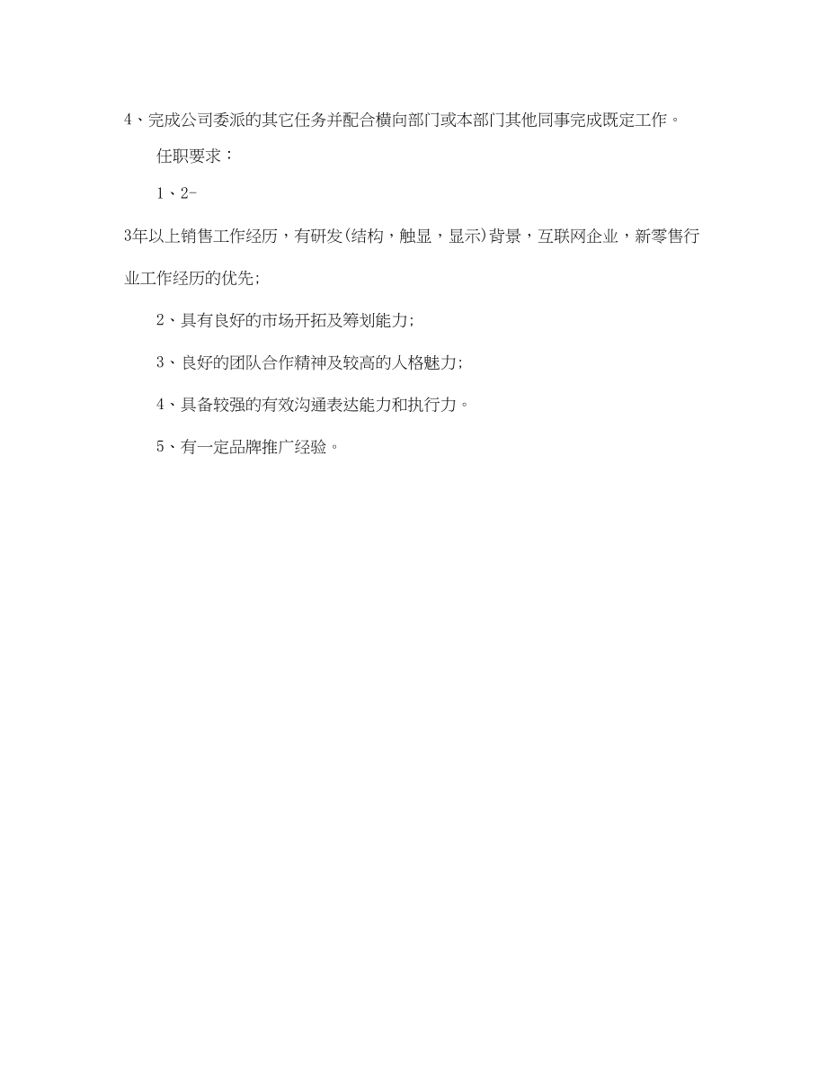 2023年行业销售经理岗位的具体职责.docx_第3页