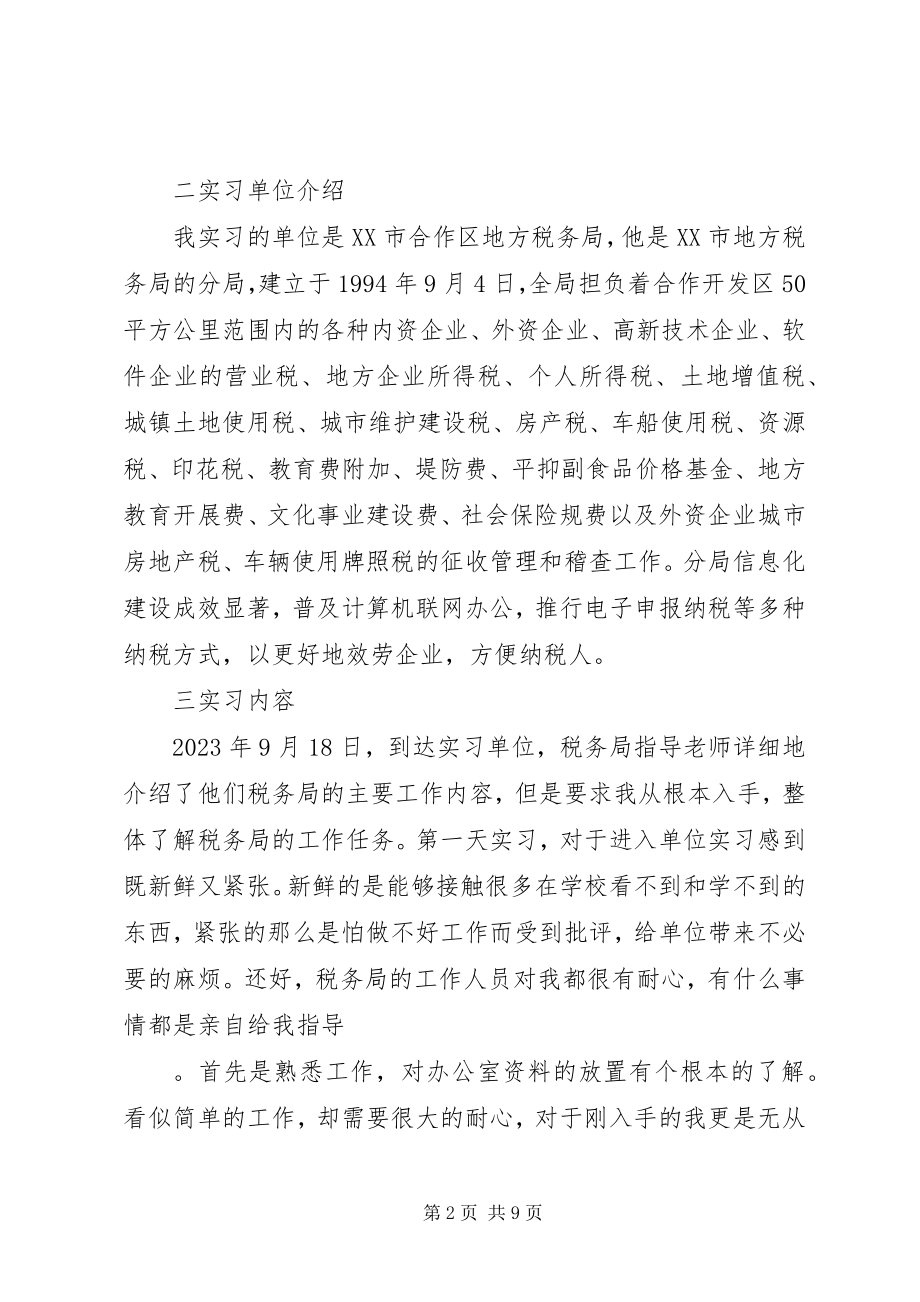 2023年可行性报告正文.docx_第2页