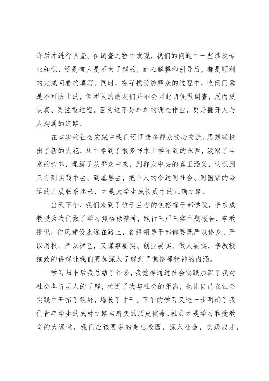 2023年大学暑期实践报告.docx_第2页