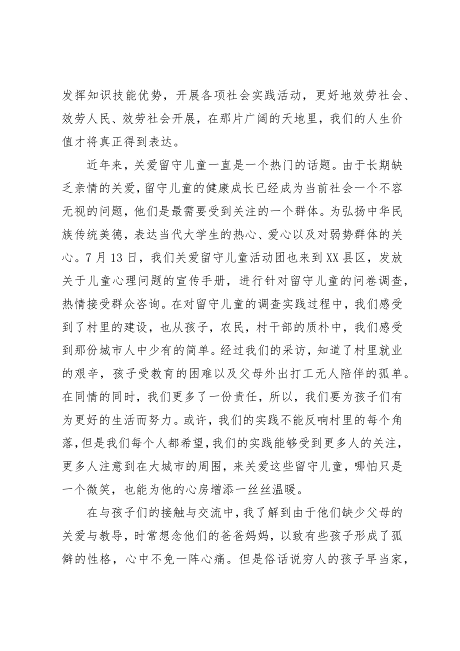 2023年大学暑期实践报告.docx_第3页