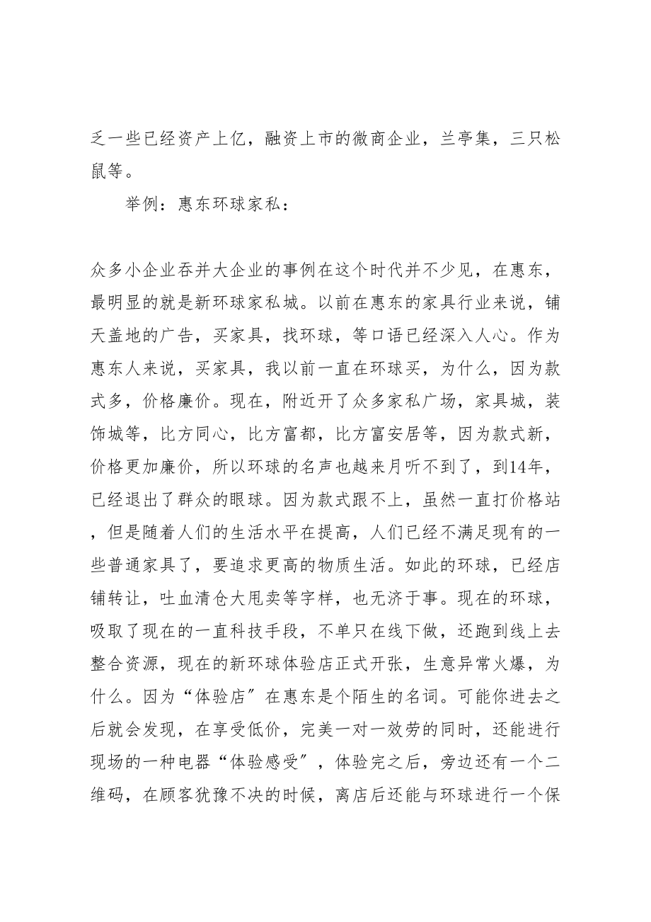 2023年泛微政府行业解决方案 .doc_第3页