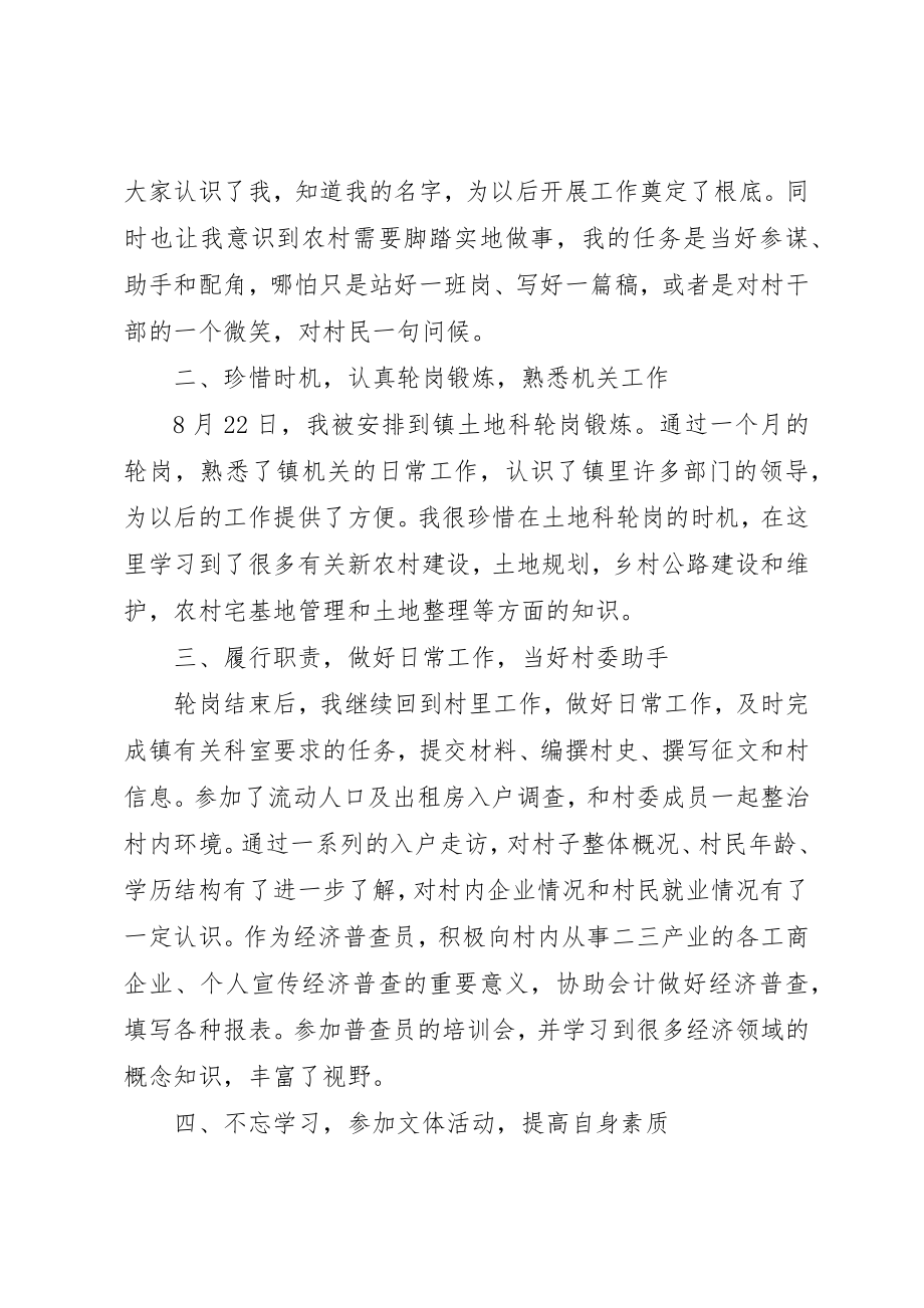 2023年村官上半年季度述职报告新编.docx_第2页