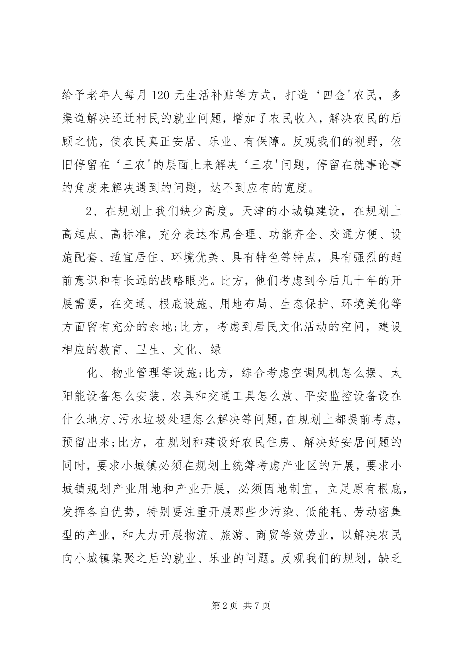 2023年天津滨海XX县区考察报告精.docx_第2页