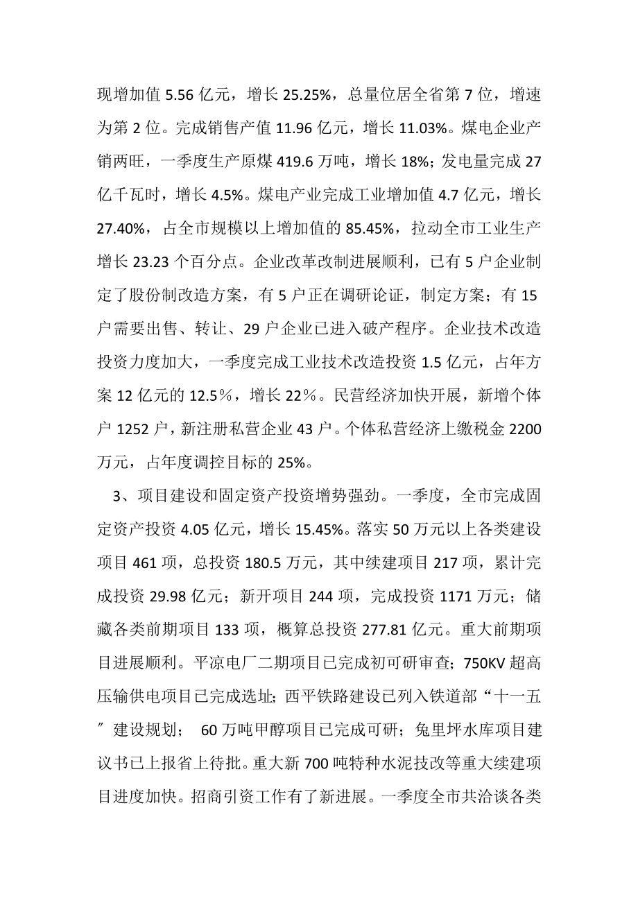 2023年市经济形势分析会议讲话.doc_第2页