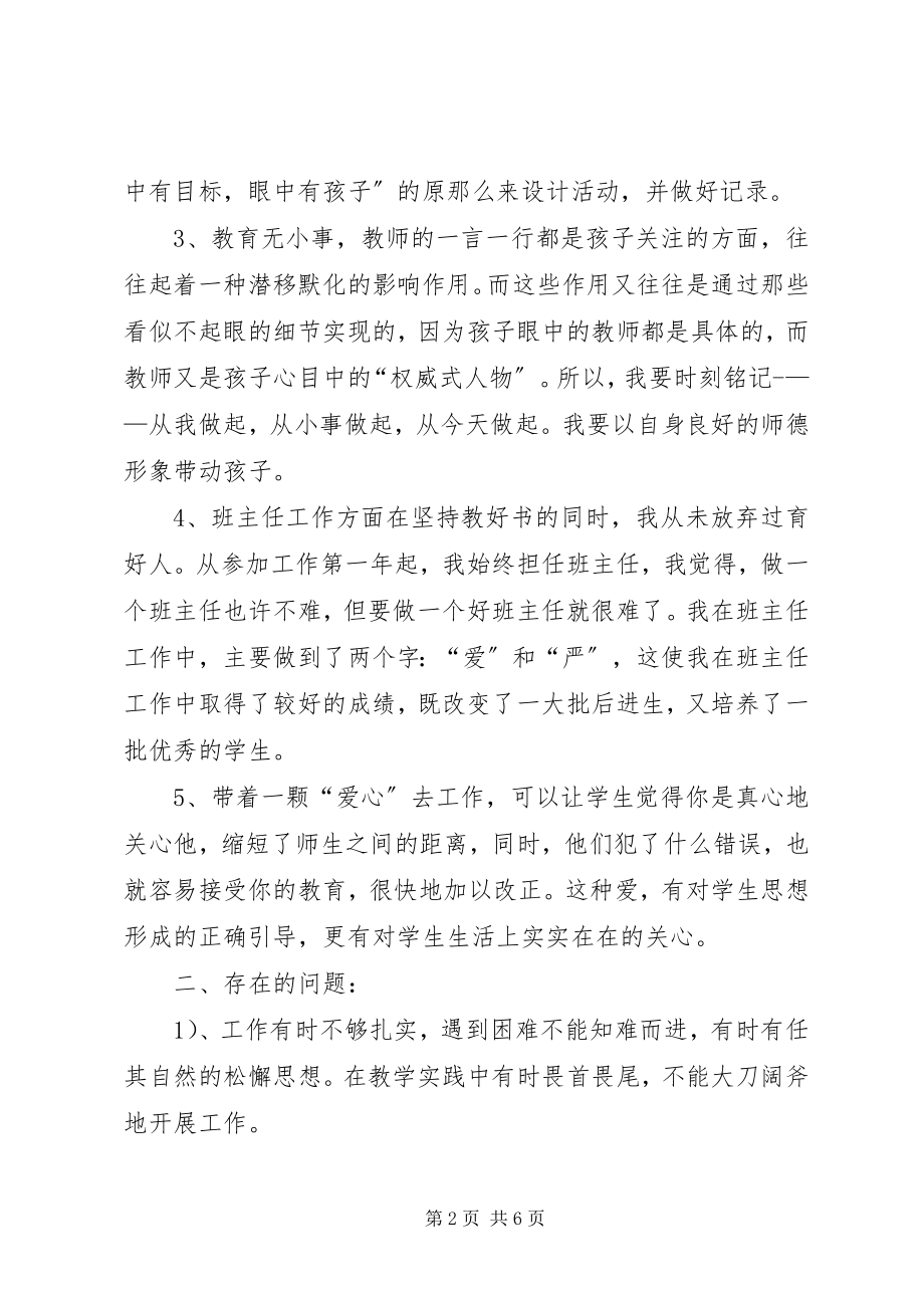 2023年学校治转提自查报告.docx_第2页