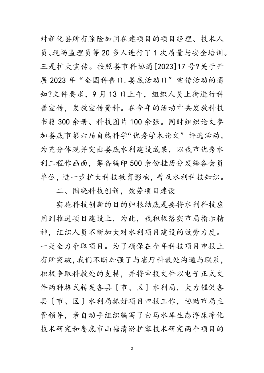 2023年科技教育科述职报告范文.doc_第2页