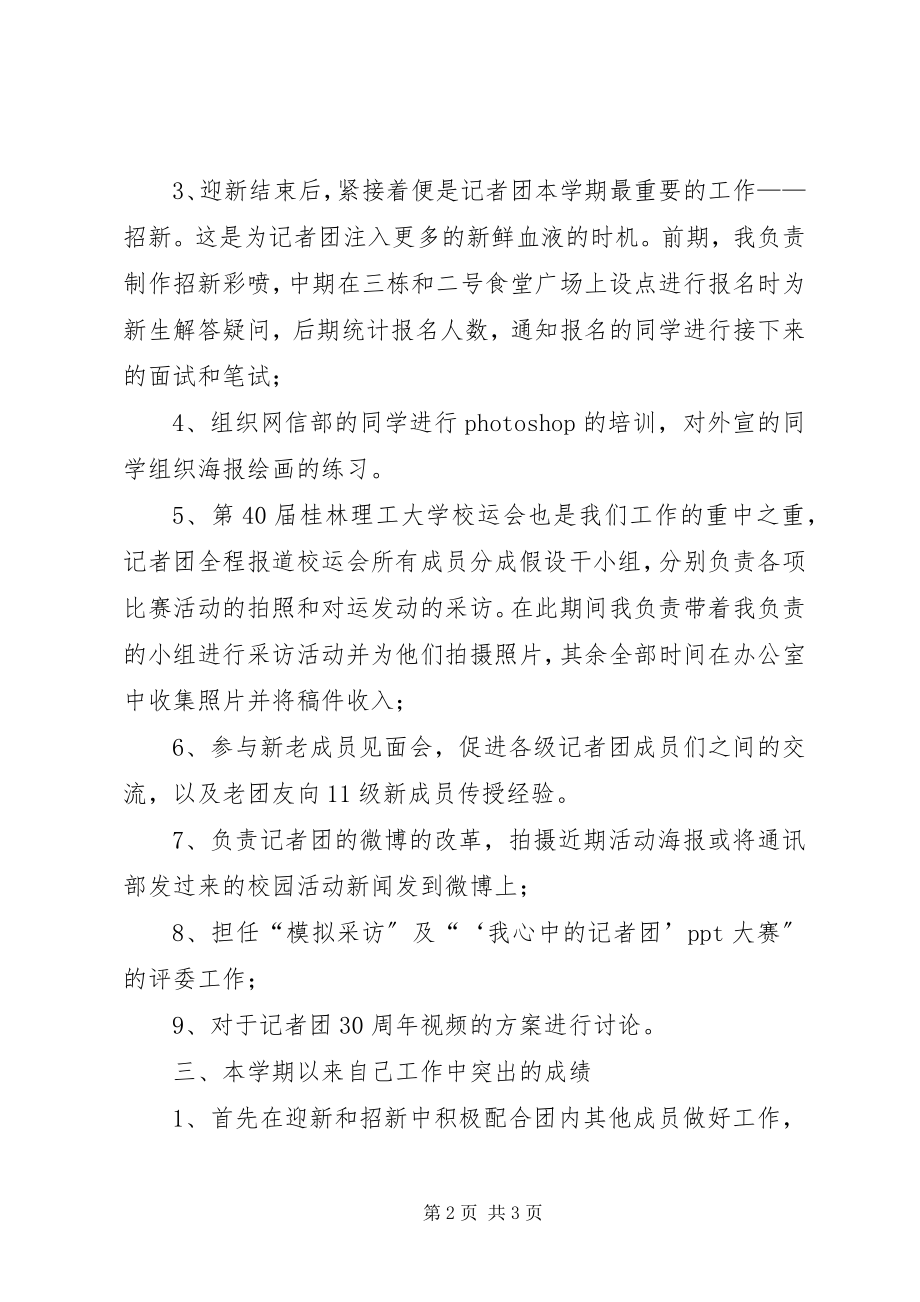 2023年记者团的个人述职报告.docx_第2页