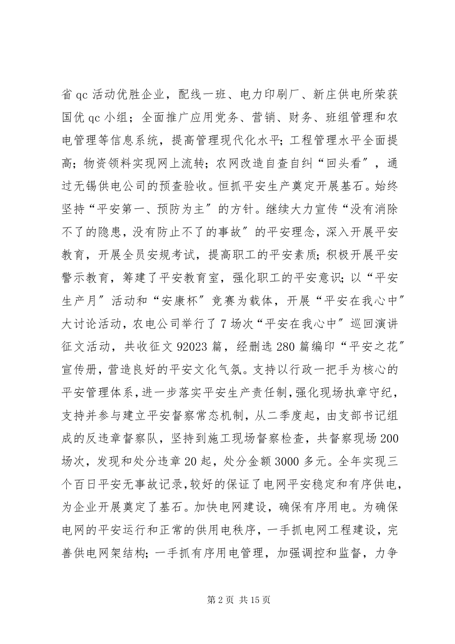 2023年在XX供电公司党员代表大会上的报告.docx_第2页