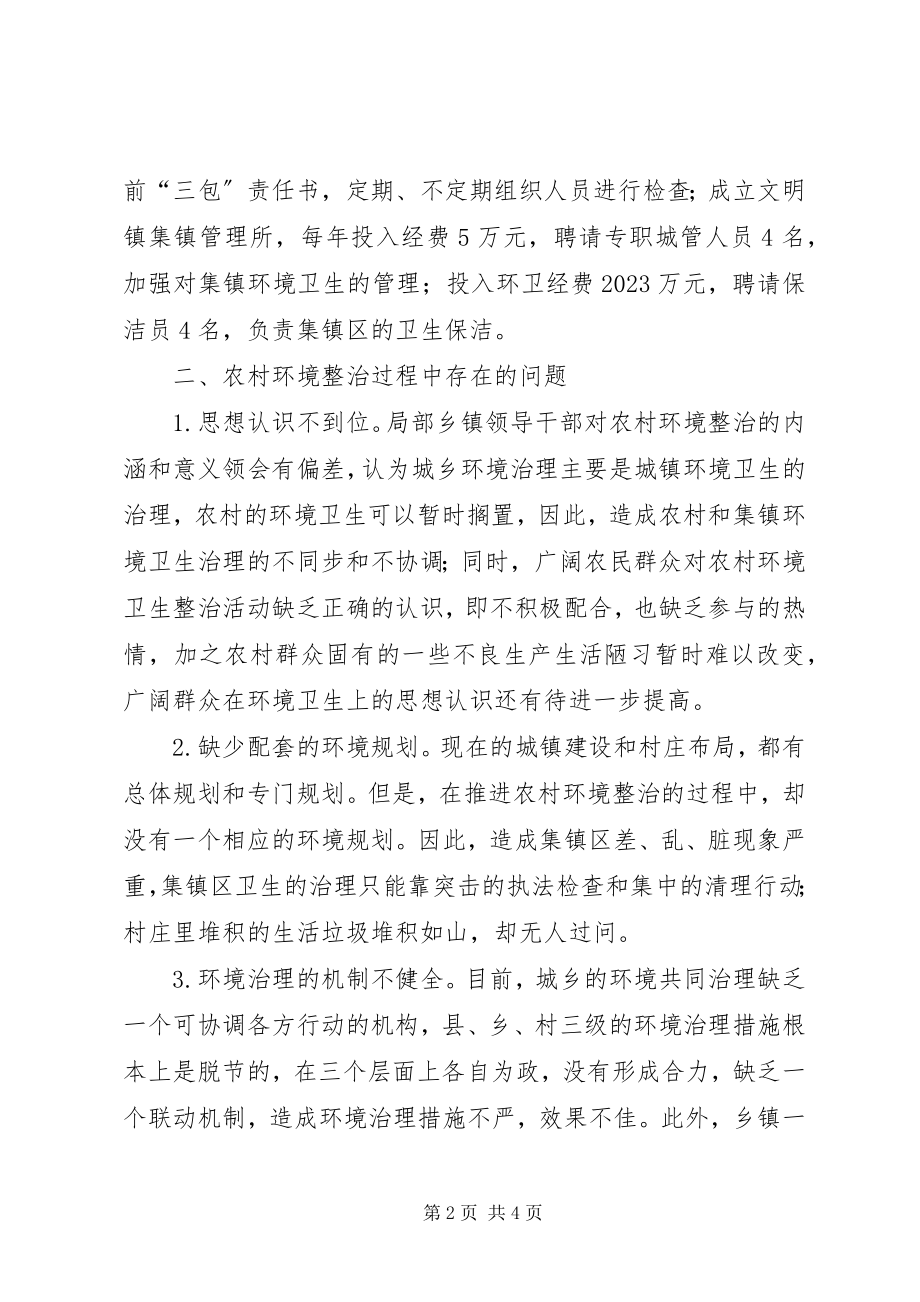 2023年文明镇农村环境整治调研报告.docx_第2页