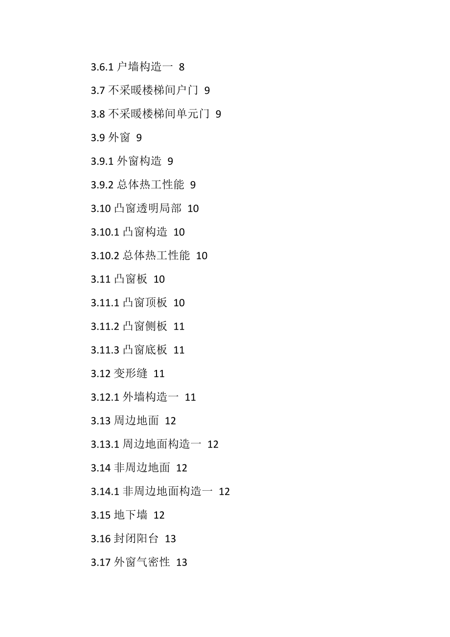 2023年建筑节能设计报告书居住建筑.doc_第3页