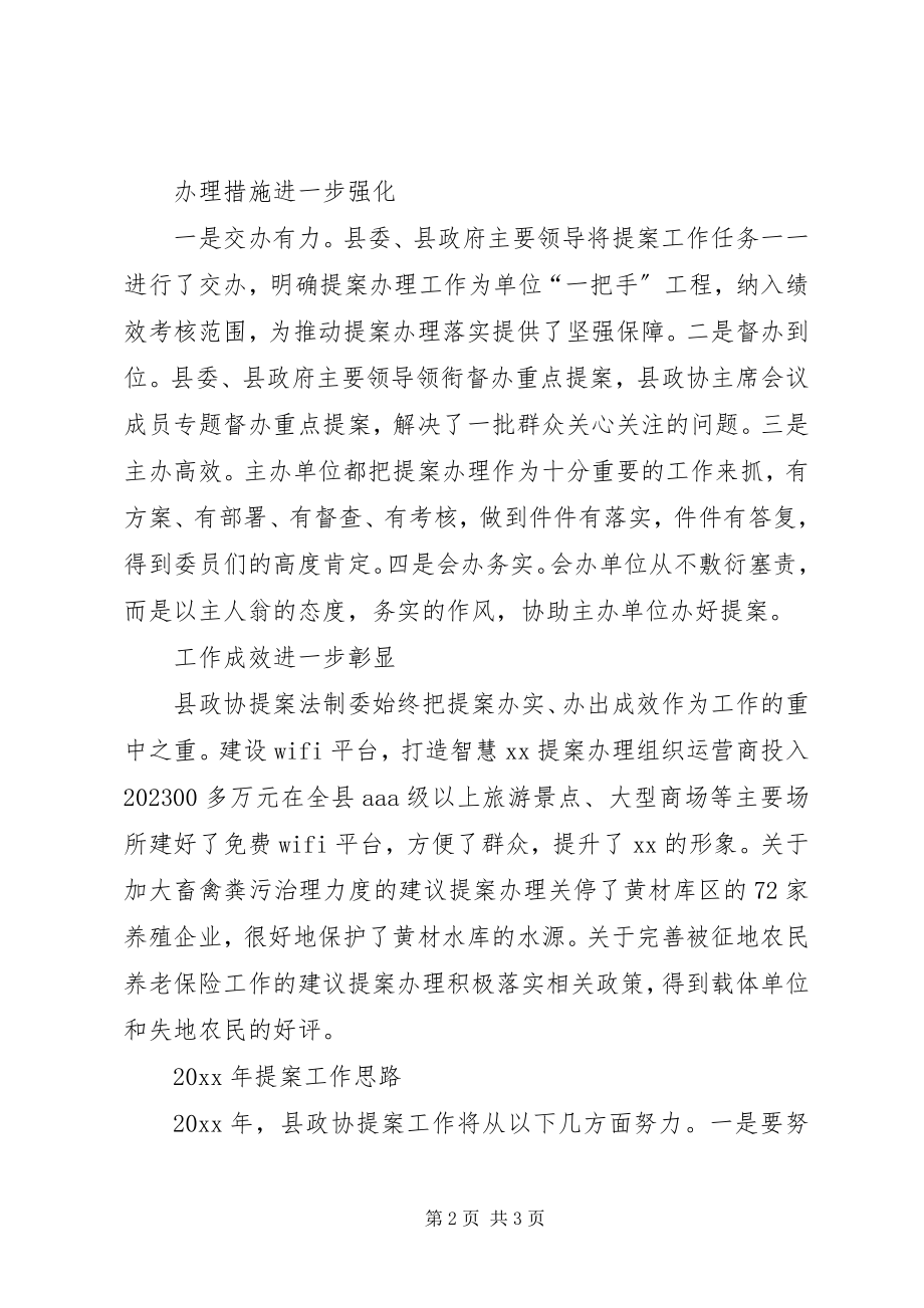 2023年县政协提案工作情况报告.docx_第2页