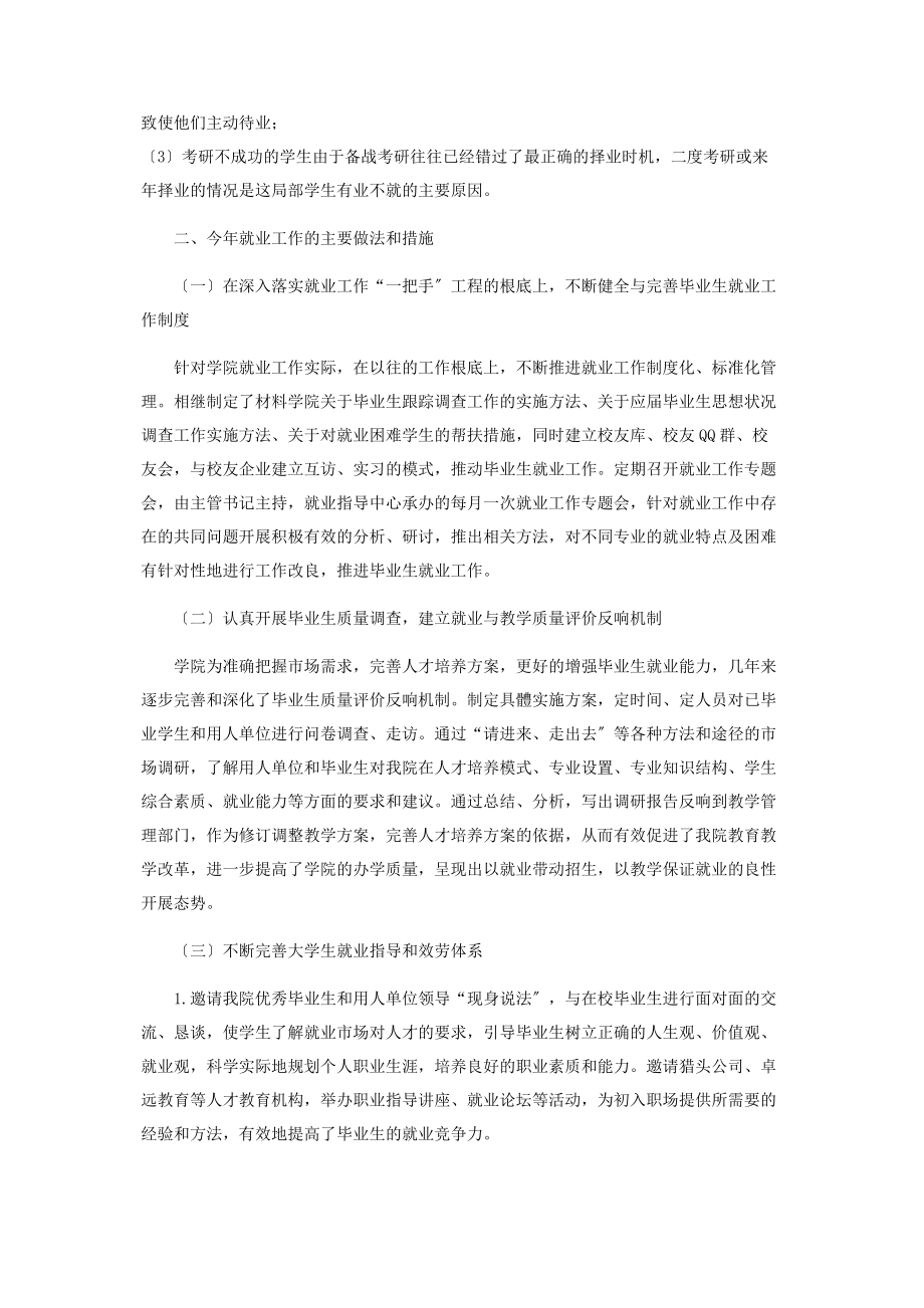 2023年高校大学生就业工作问题分析报告.docx_第2页