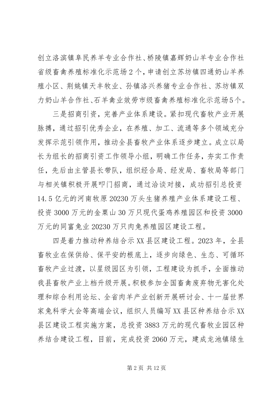 2023年禽业屠宰企业年度工作报告.docx_第2页