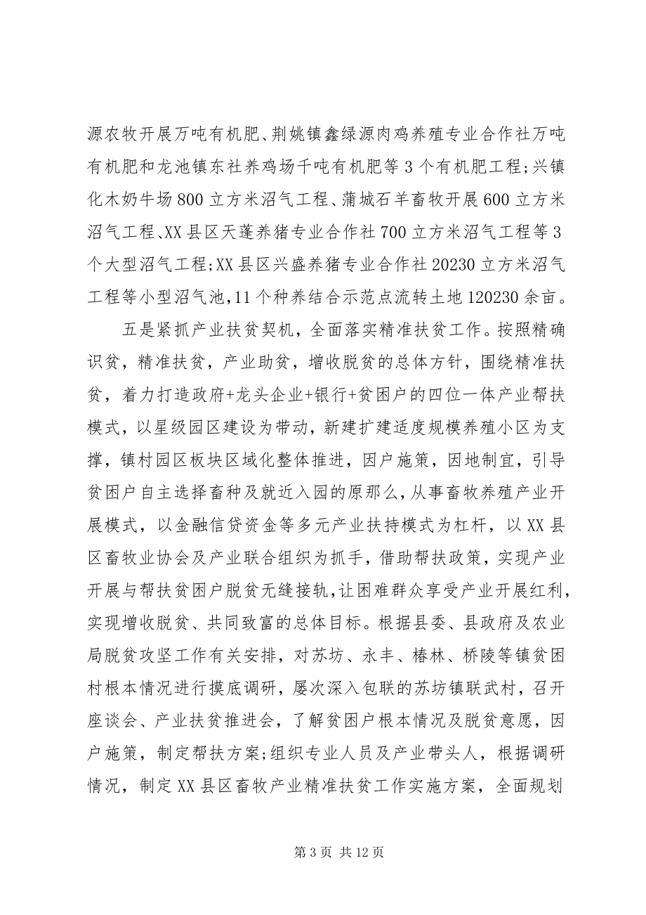 2023年禽业屠宰企业年度工作报告.docx_第3页